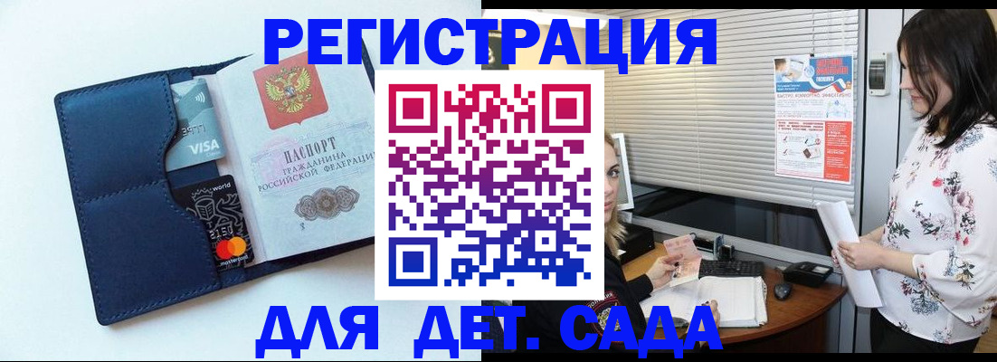 регистрация для дет. сада в Льгове
